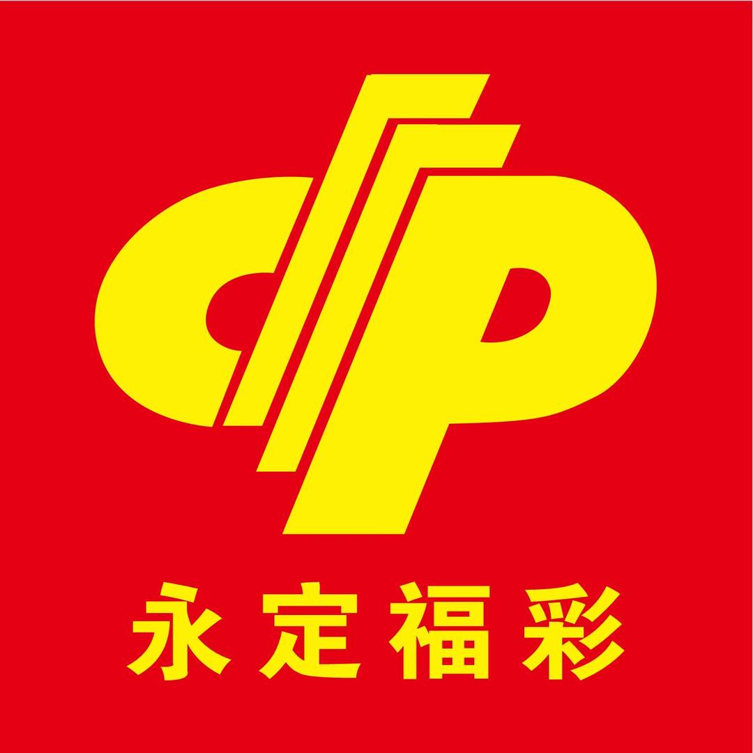 永定福彩