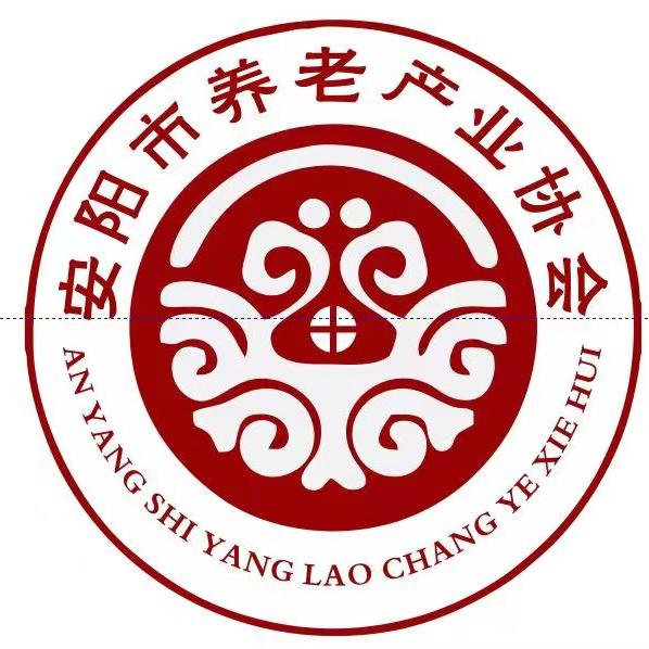 安阳市养老产业协会