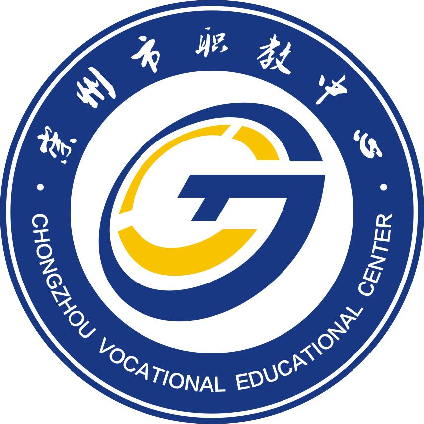 崇州市职教中心