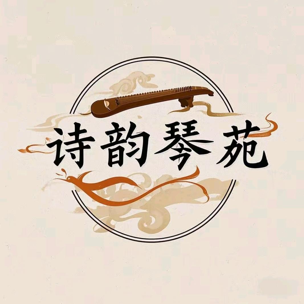 诗韵琴苑｜武汉洪山区(古琴/古筝)
