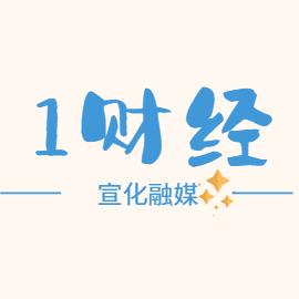宣融一财经