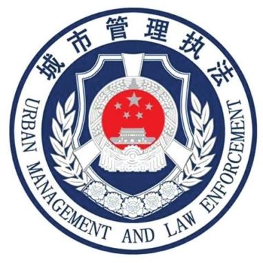 吉林市城市管理局
