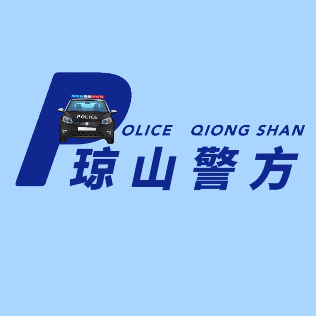 琼山警方