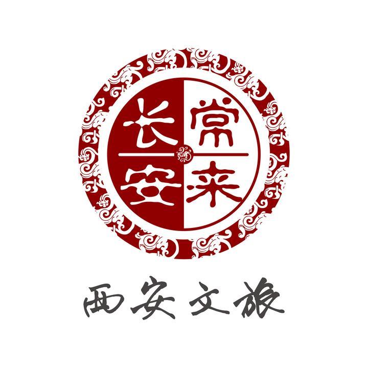 西安文旅
