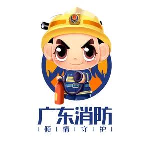 广东消防@抖音