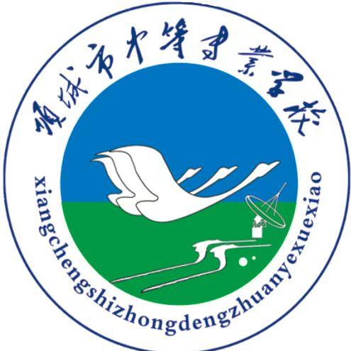 项城市中等专业学校