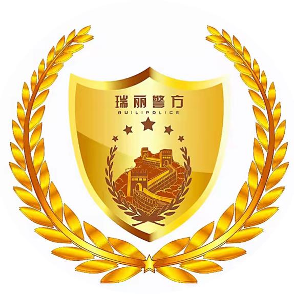 瑞丽警方