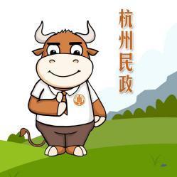 杭州民政