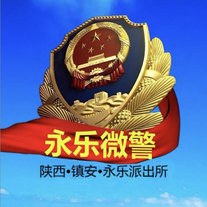 永乐微警