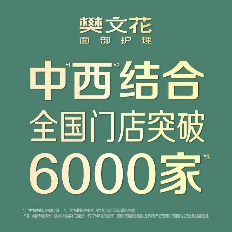 樊文花烟台万达店