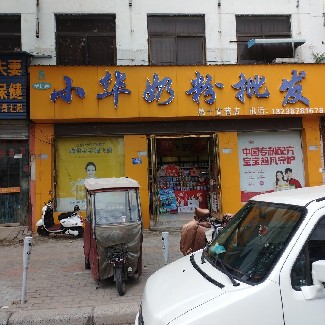 长垣市小华奶粉批发