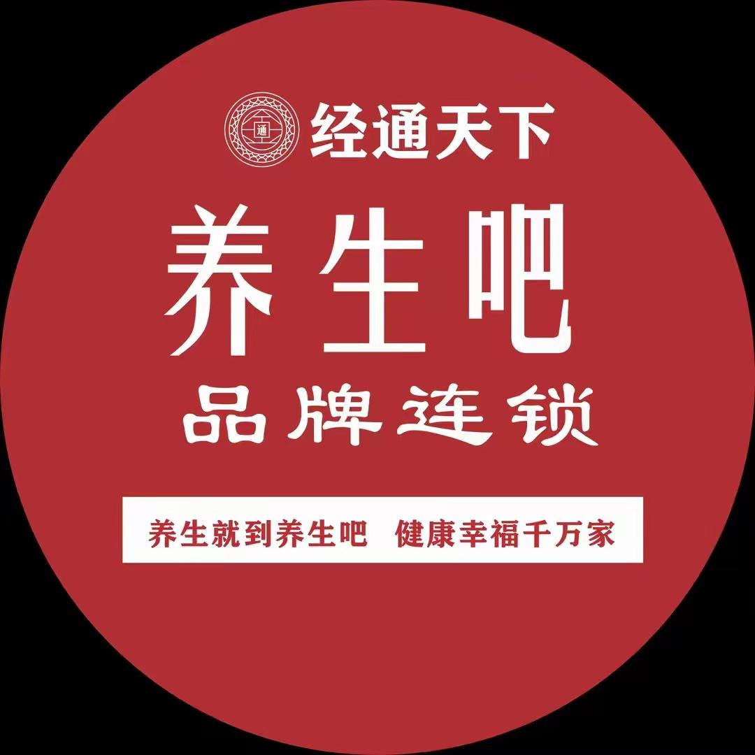 经通天下养生吧（长安238店）