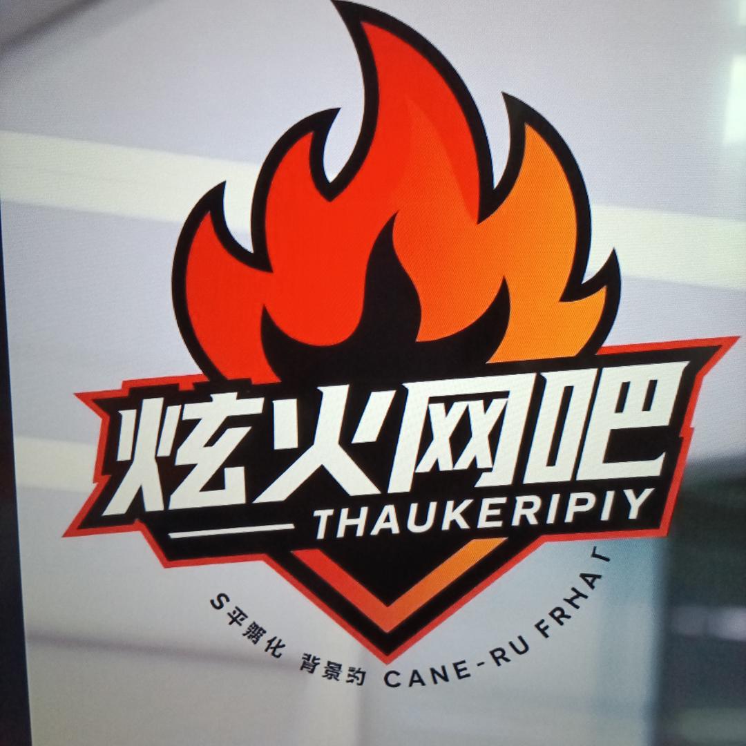 炫火网吧盐盘店