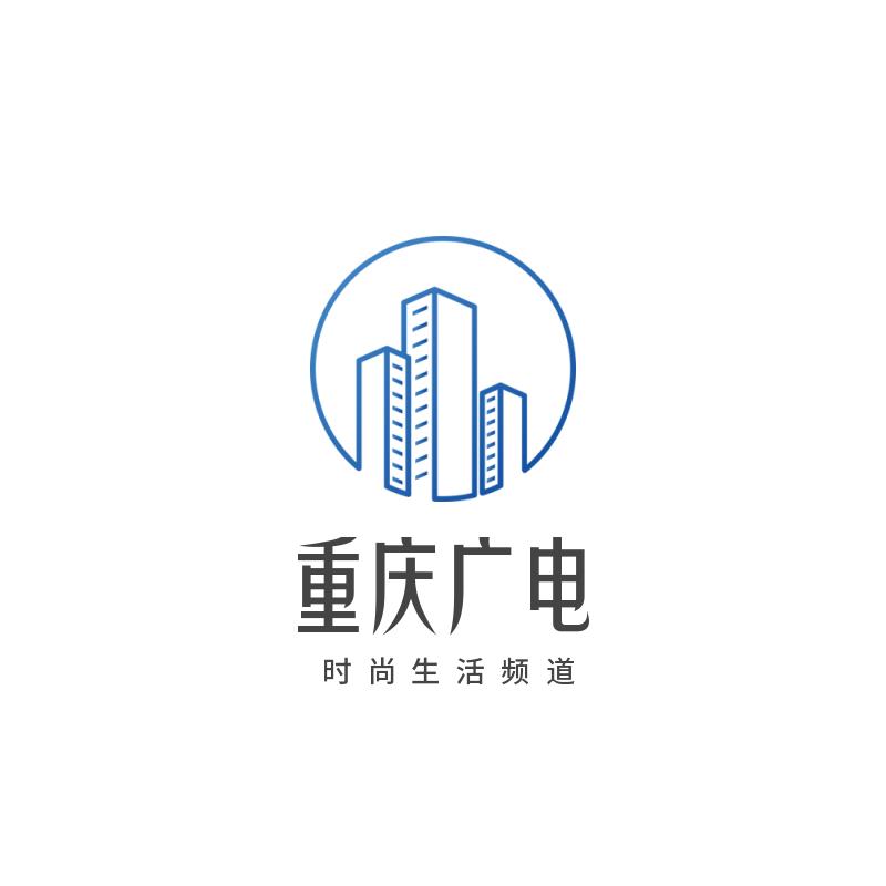 重庆广电集团（总台）时尚生活频道