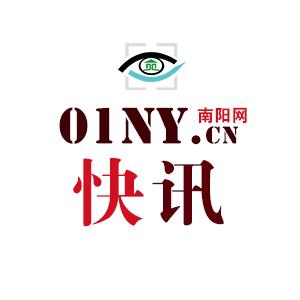 南阳网快讯@抖音