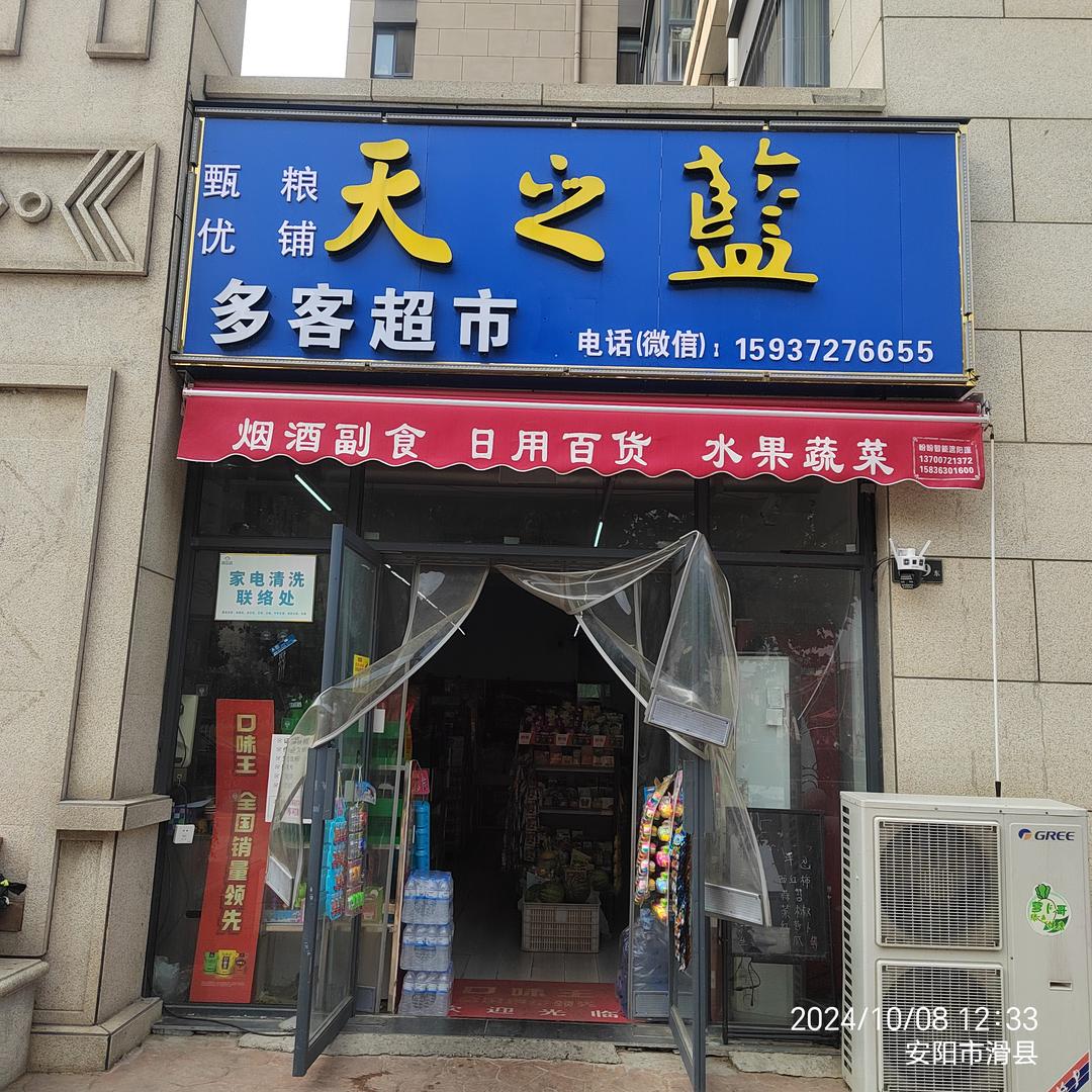 多客超市