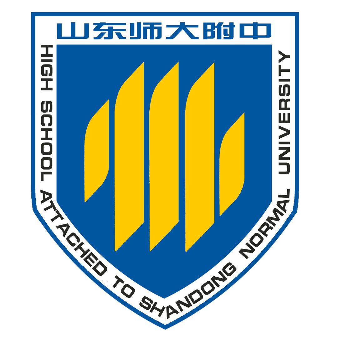 山东师范大学附属中学