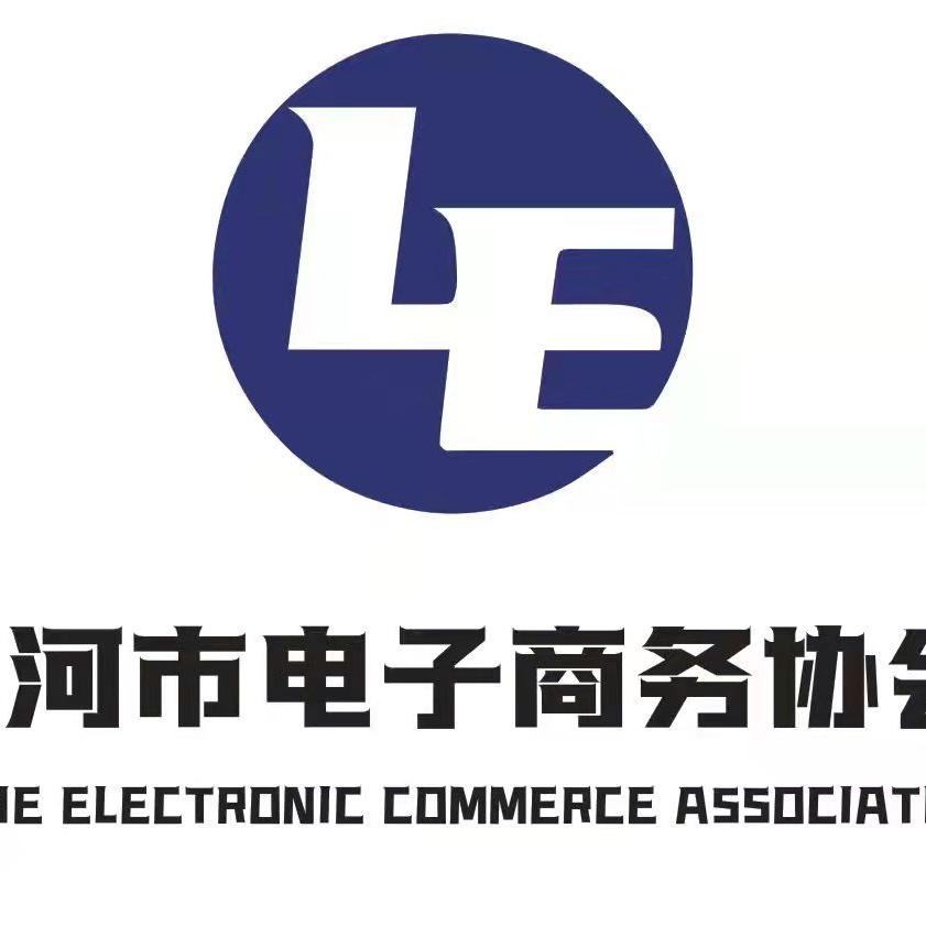 漯河市电商协会