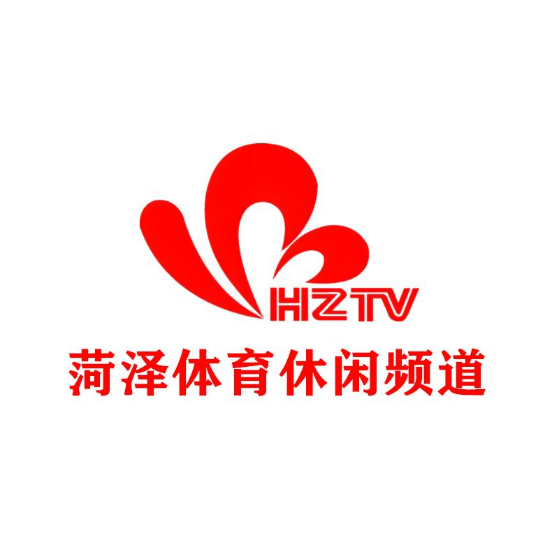 菏泽体育休闲频道