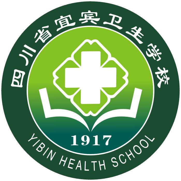 四川省宜宾卫生学校