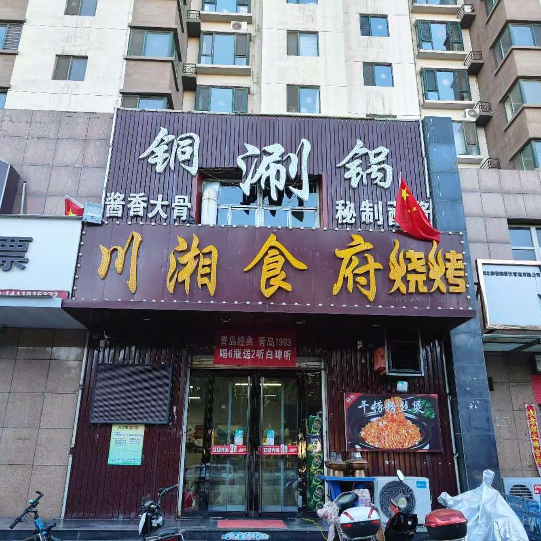 棚户区，川湘食府，烧烤