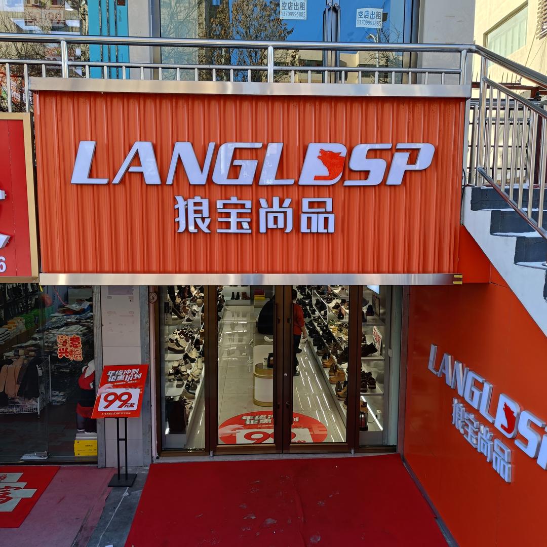 巩留县狼宝尚品小兰