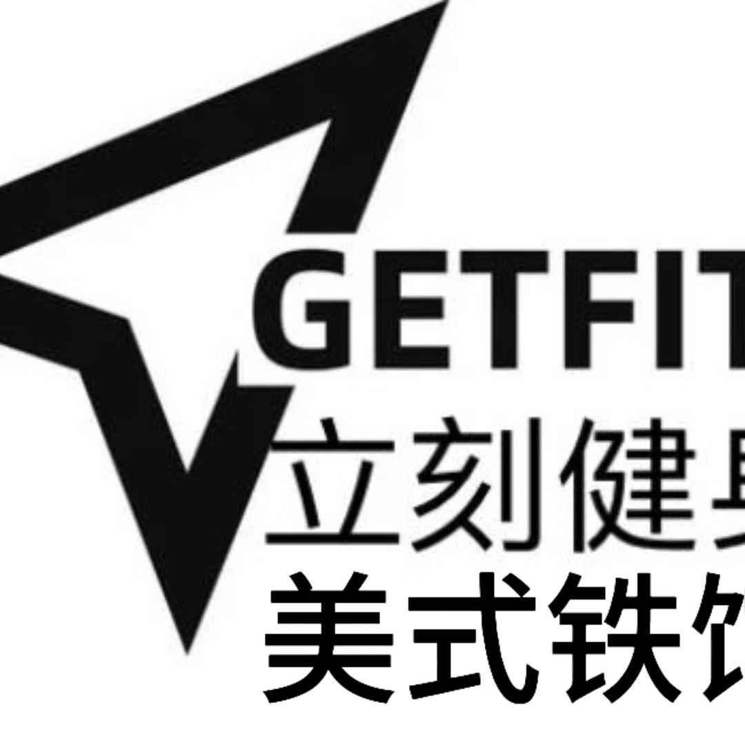 立刻健身-美式铁馆 刘店长