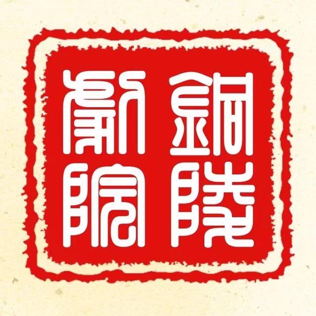 铜陵市艺术剧院