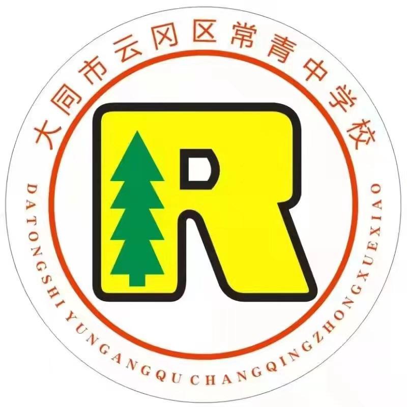 大同市云冈区常青中学