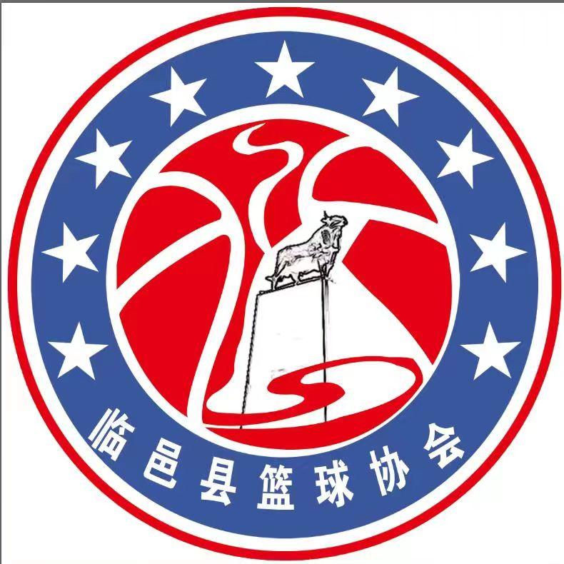 临邑县篮球运动协会
