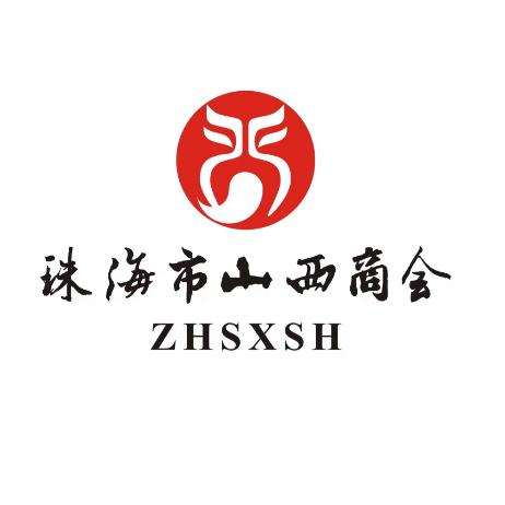 珠海市山西商会官方账号