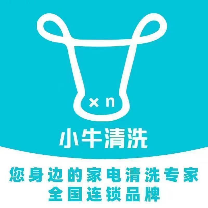 小牛家电清洗