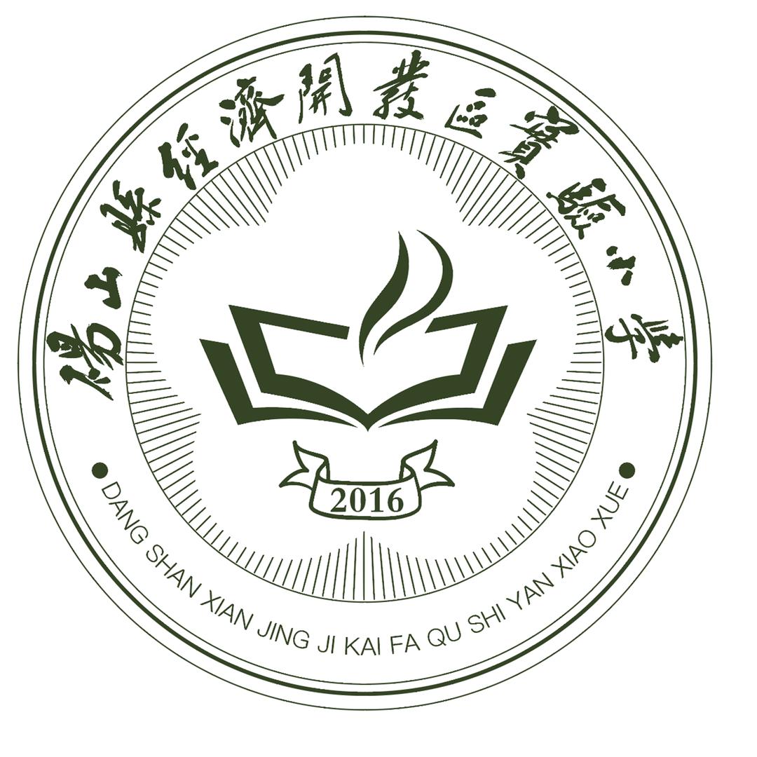 宿州砀山经济开发区实验小学