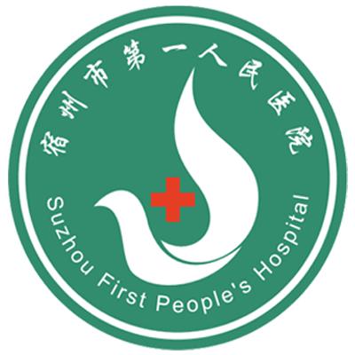 宿州市第一人民医院