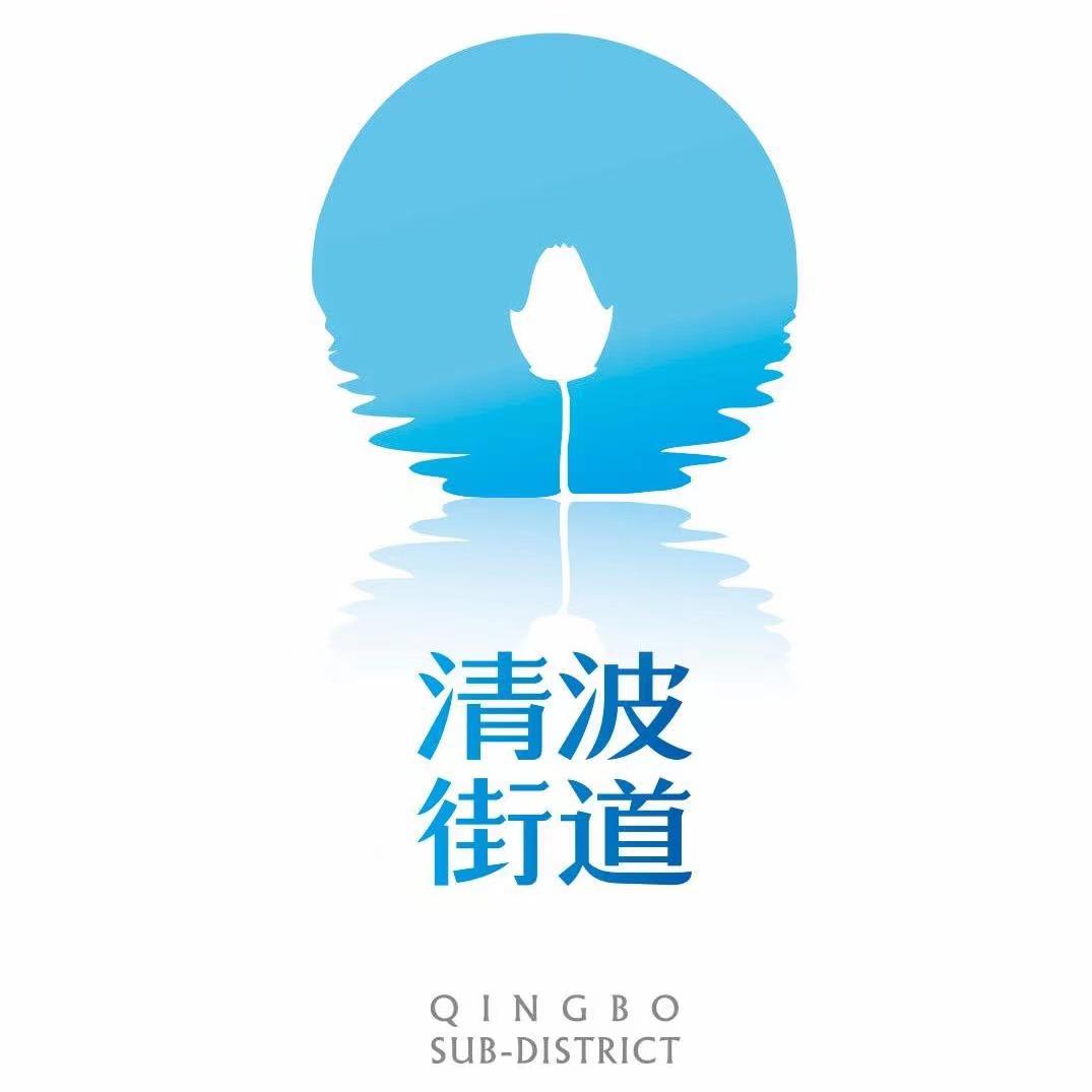 韵味清波