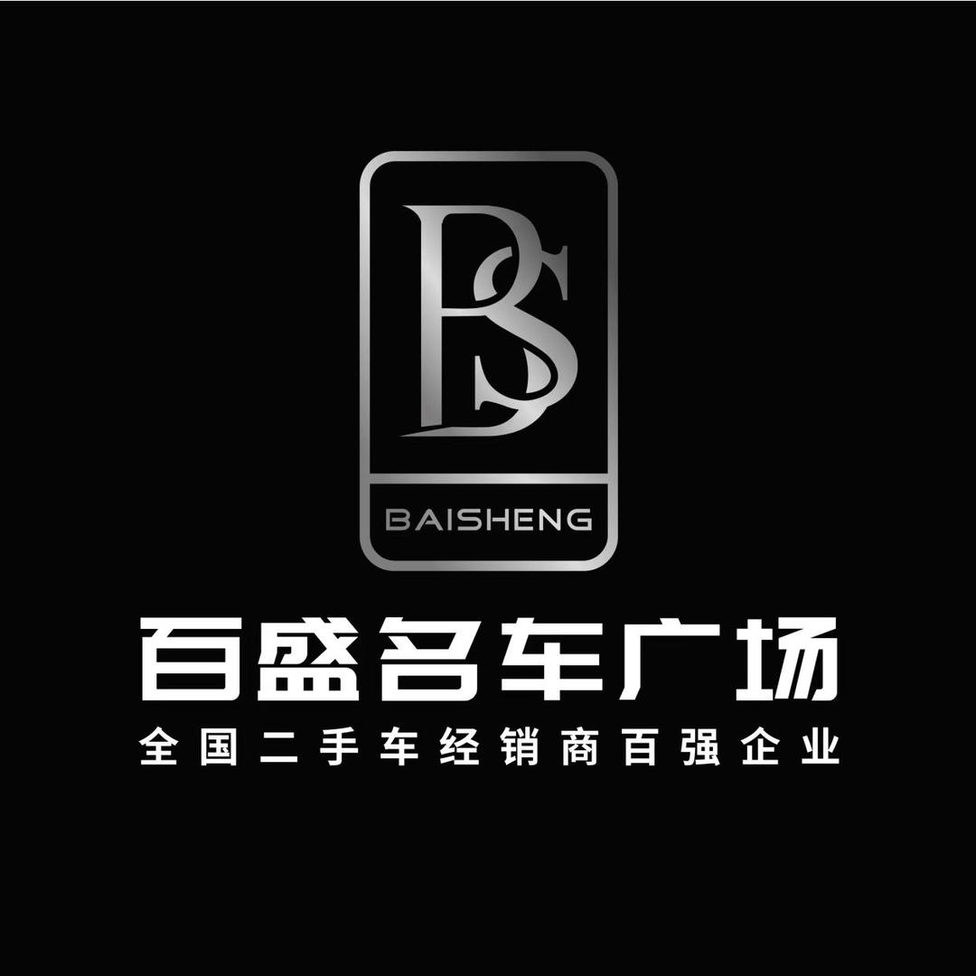 成都百盛名车-精品BBA