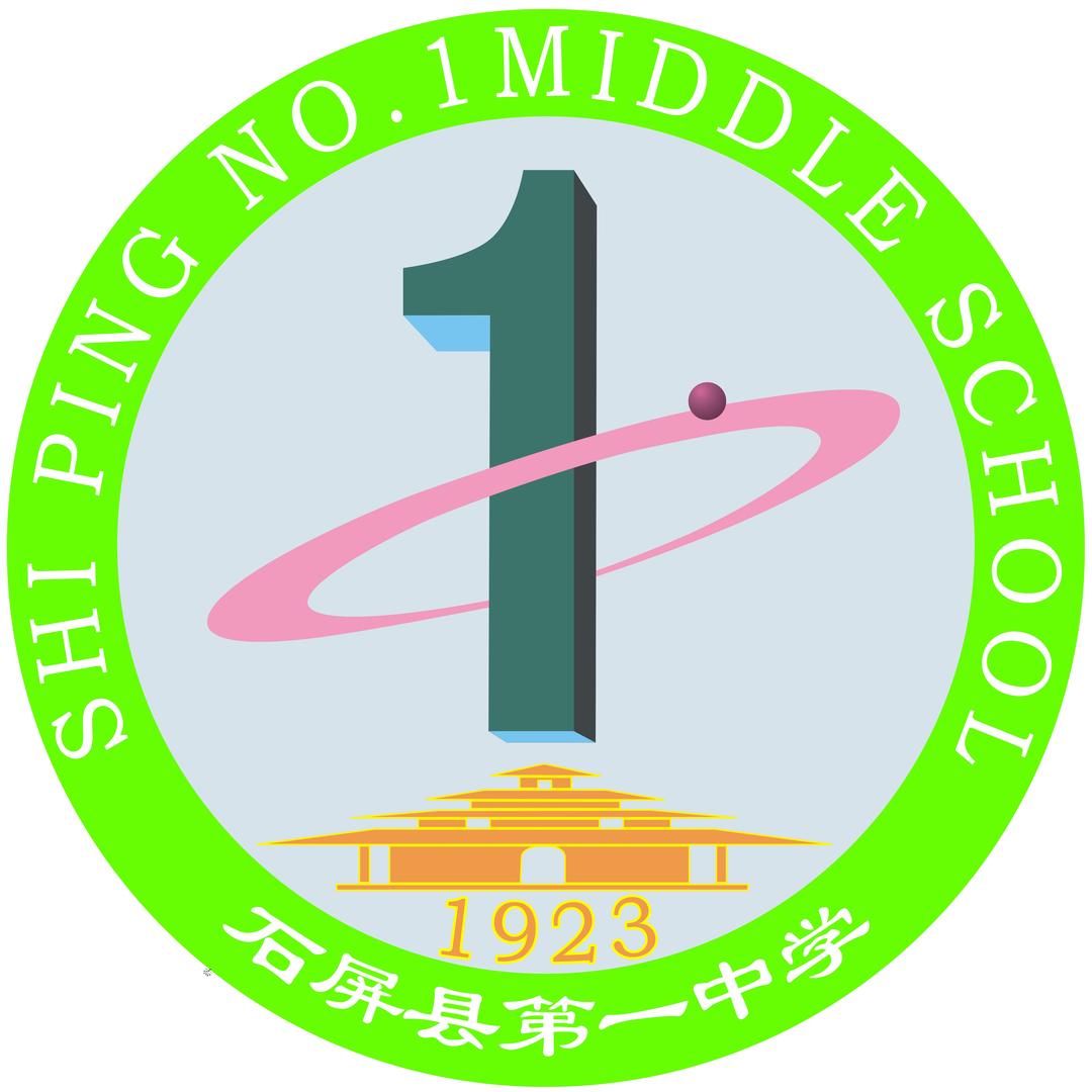 石屏一中