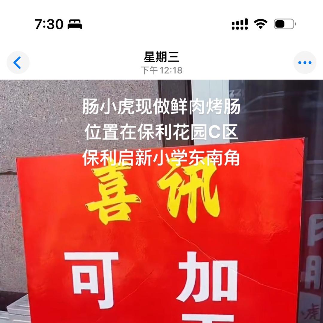 石家庄肠小虎🐯鲜肉烤肠