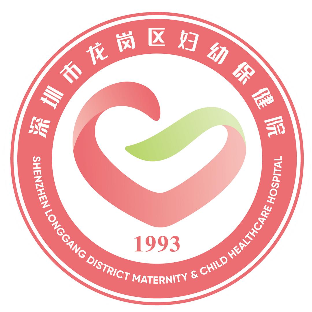 龙岗妇幼健康