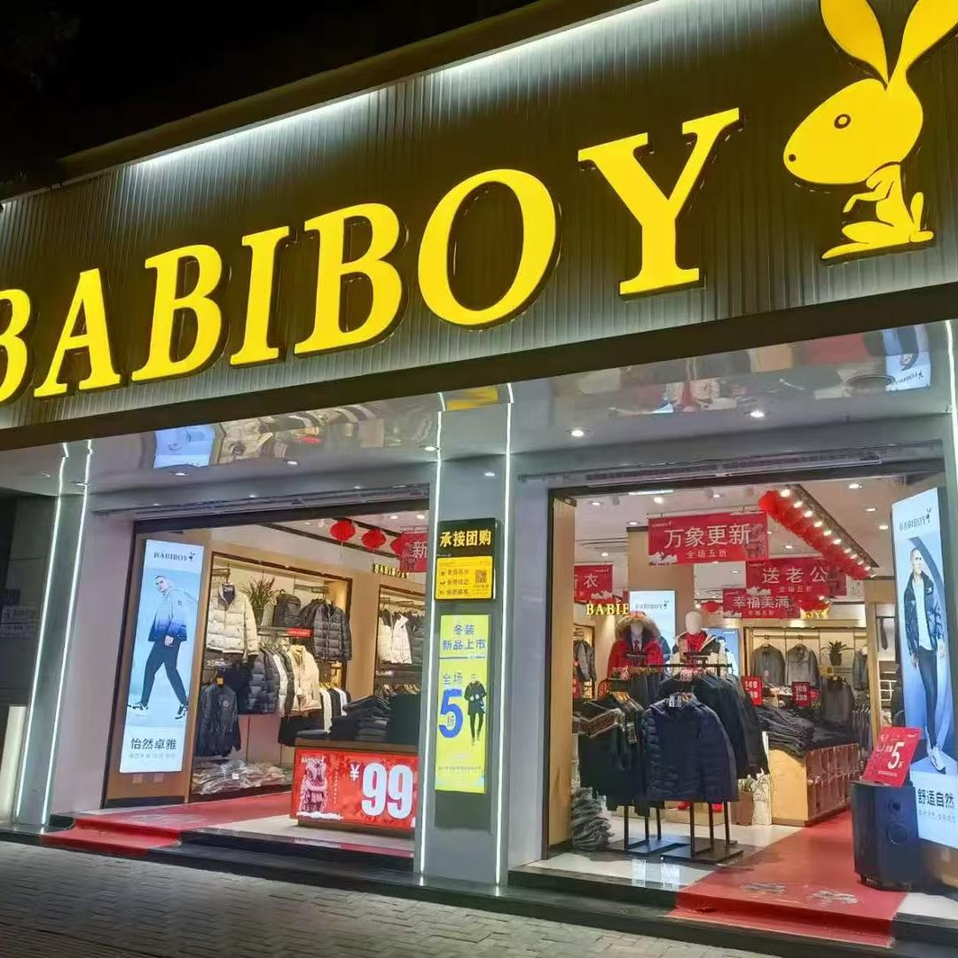 BABIBOY(闽清一店)樱子