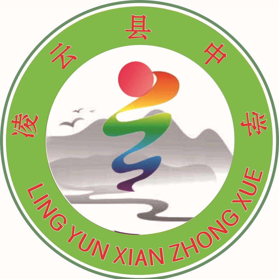 凌云县中学