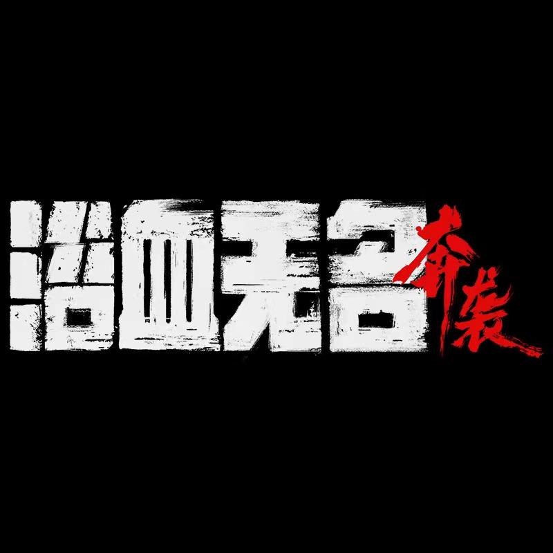 雄英剧场
