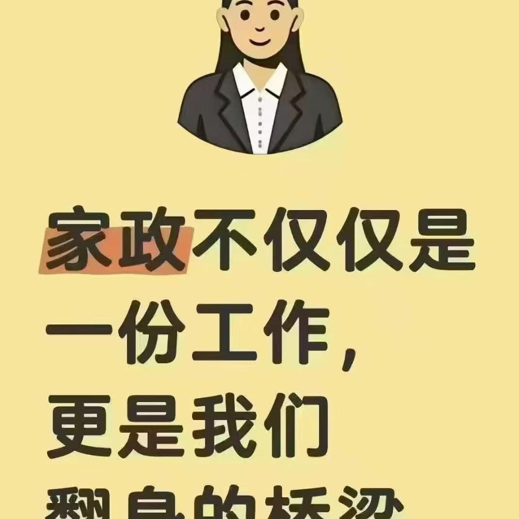 日升辉家政高级收纳师、保洁师
