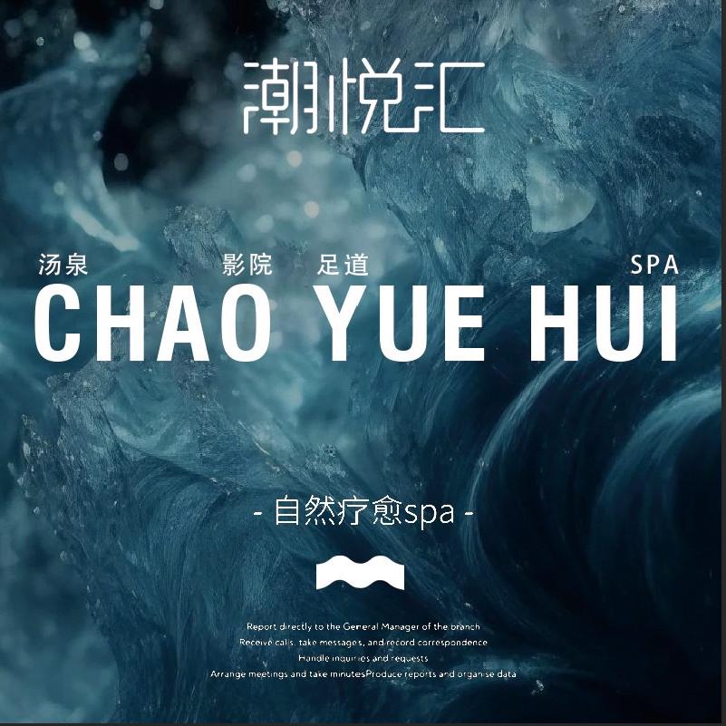 潮悦汇世纪城店