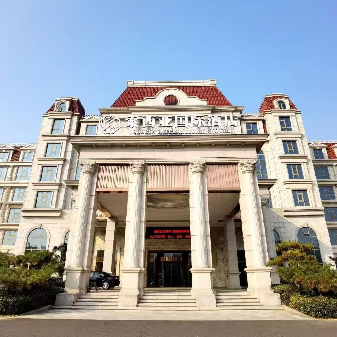 高阳山索西亚国际温泉酒店