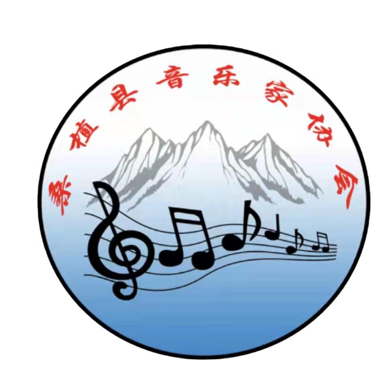 桑植音协
