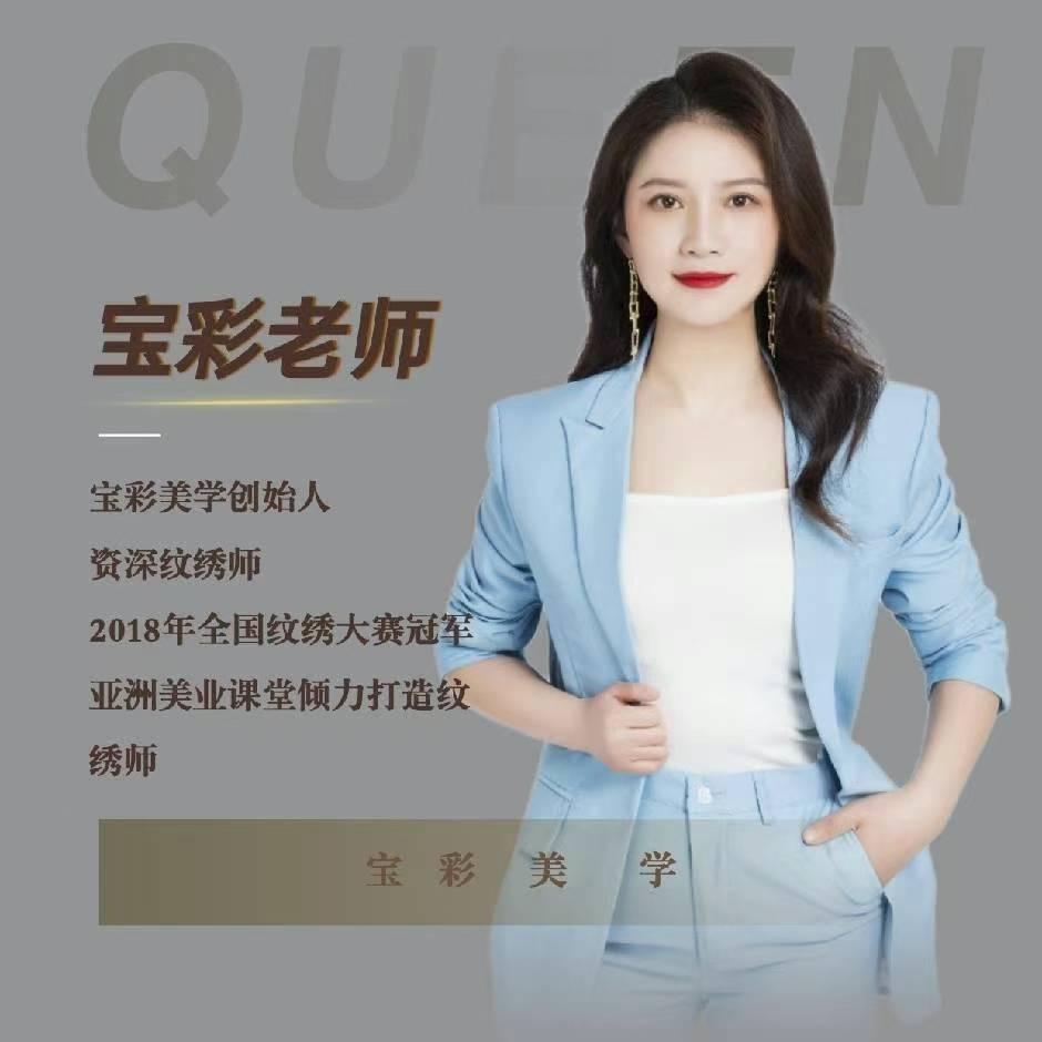 临沂宝彩～眉形设计