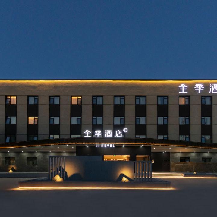 全季酒店（北京通州宋庄安贞医院酒店）