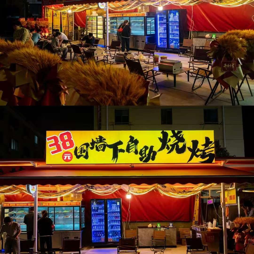 38元围墙下自助烧烤(黄岩店)专用号