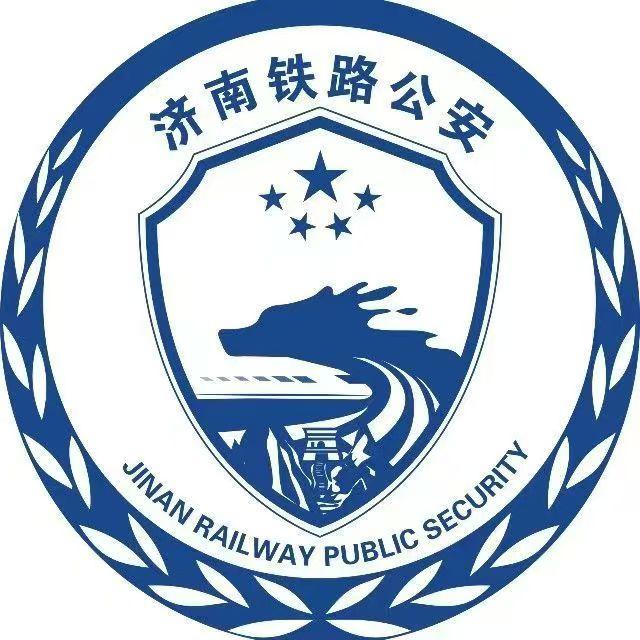 齐鲁铁警
